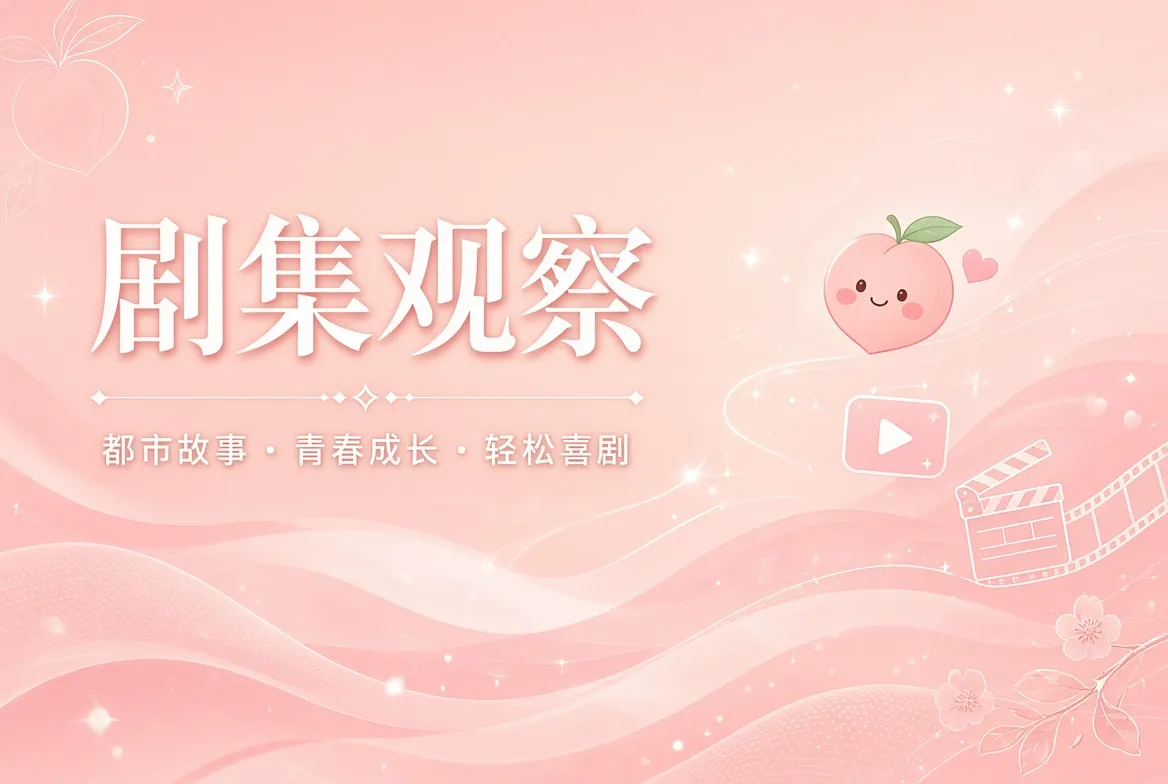 连载栏连续故事导览